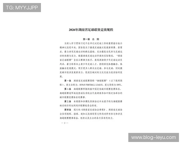 湘超联赛最新赛程全解析及关键比赛时间安排指南